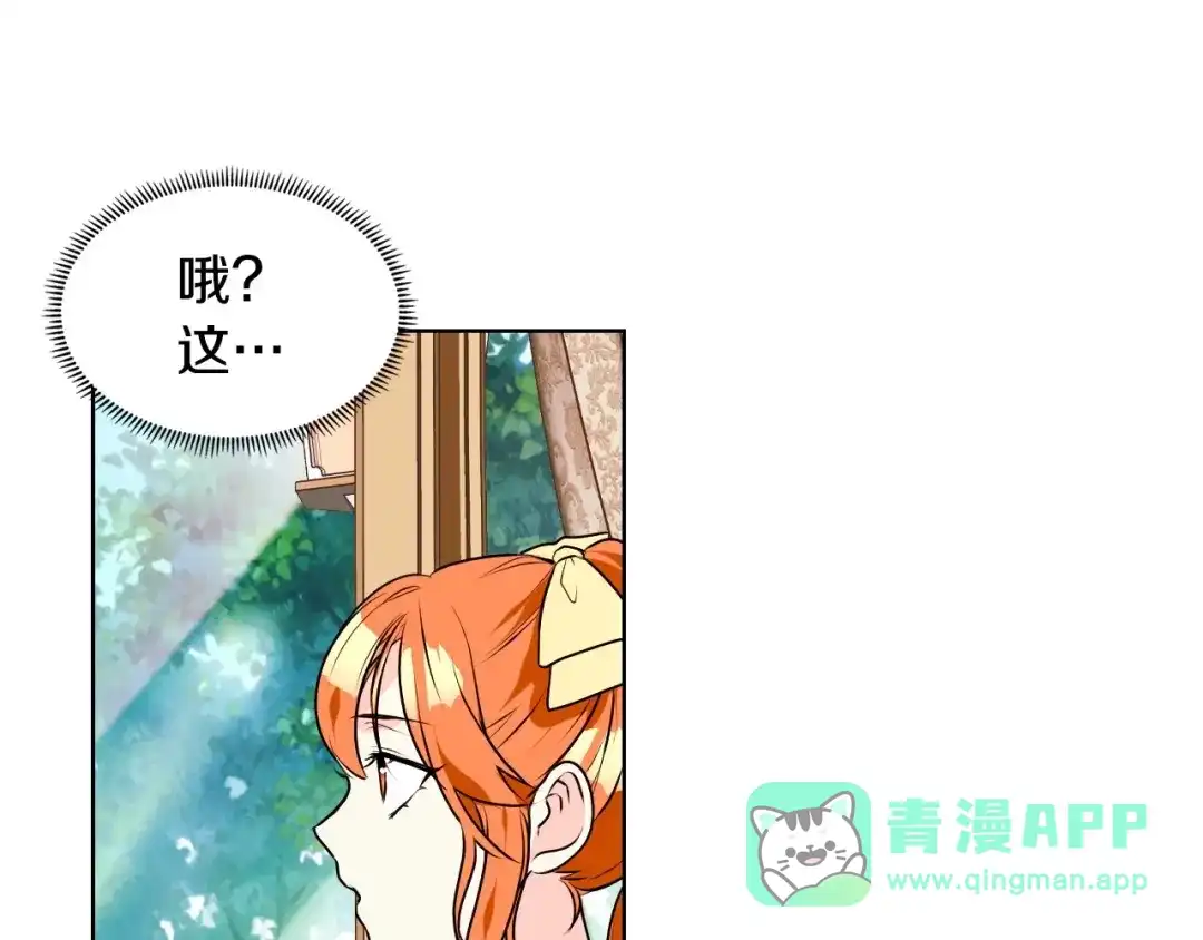 《恶毒配角的美德》第19话 好奇心 第36页