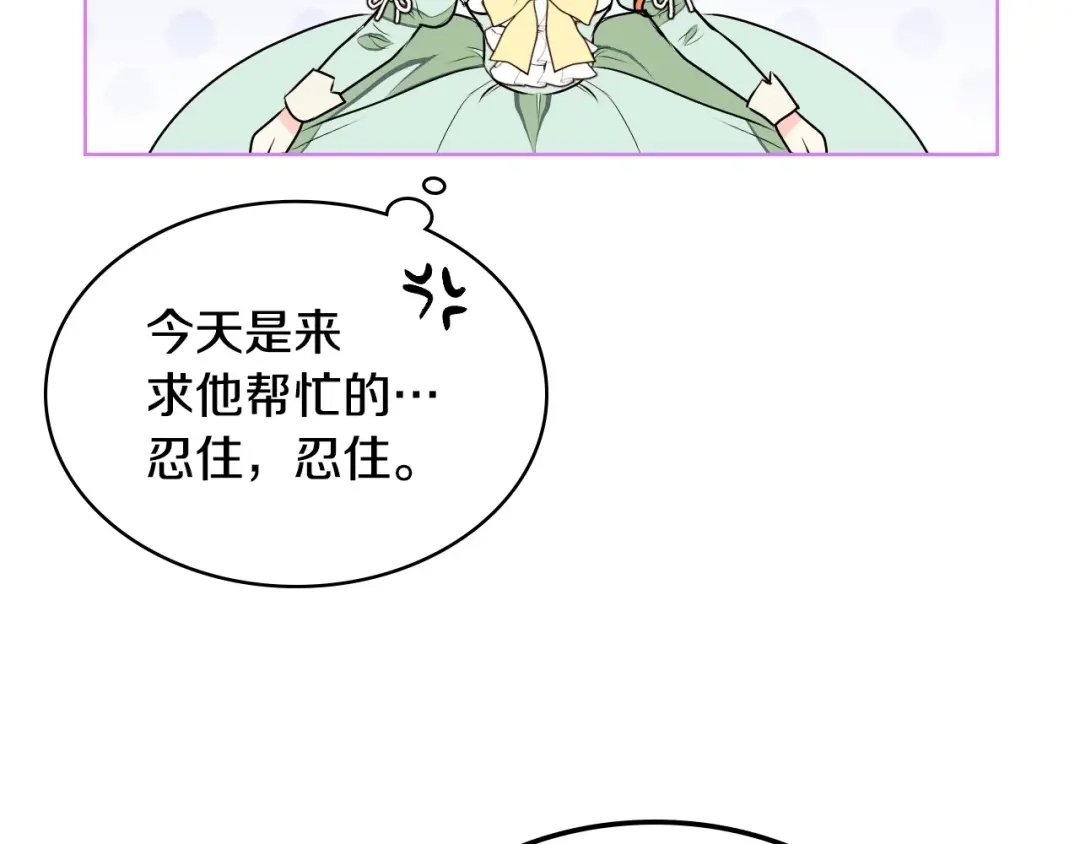 《恶毒配角的美德》第19话 好奇心 第63页