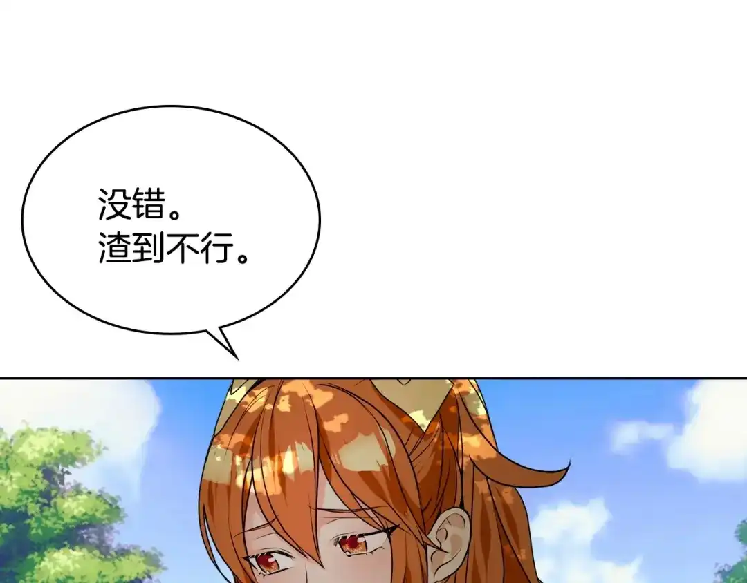 《恶毒配角的美德》第19话 好奇心 第98页