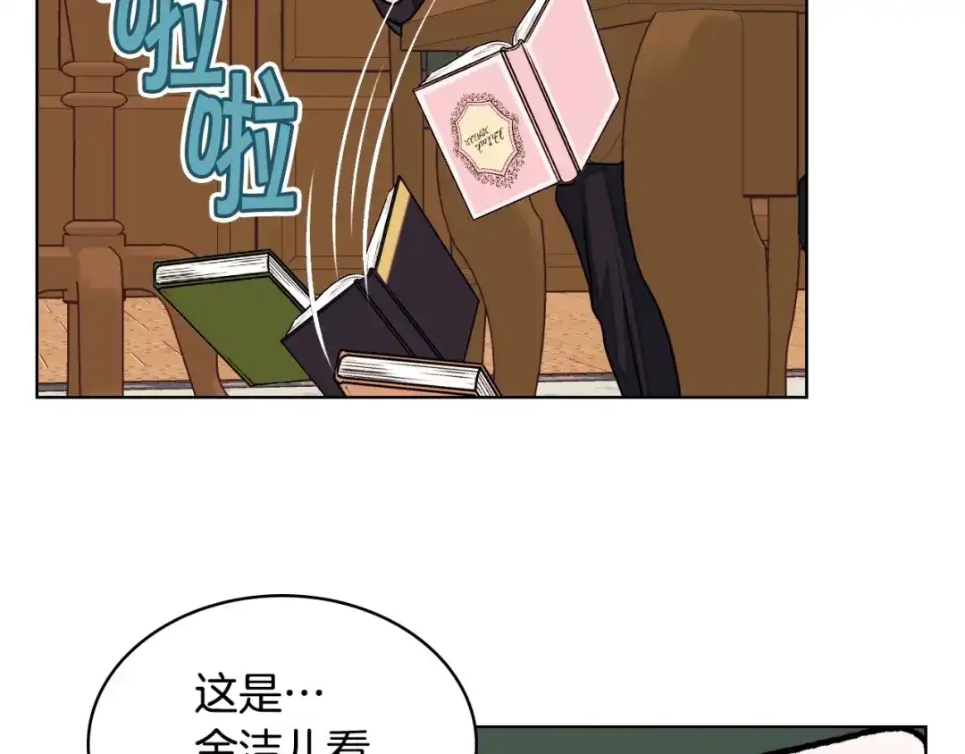 《恶毒配角的美德》第19话 好奇心 第28页