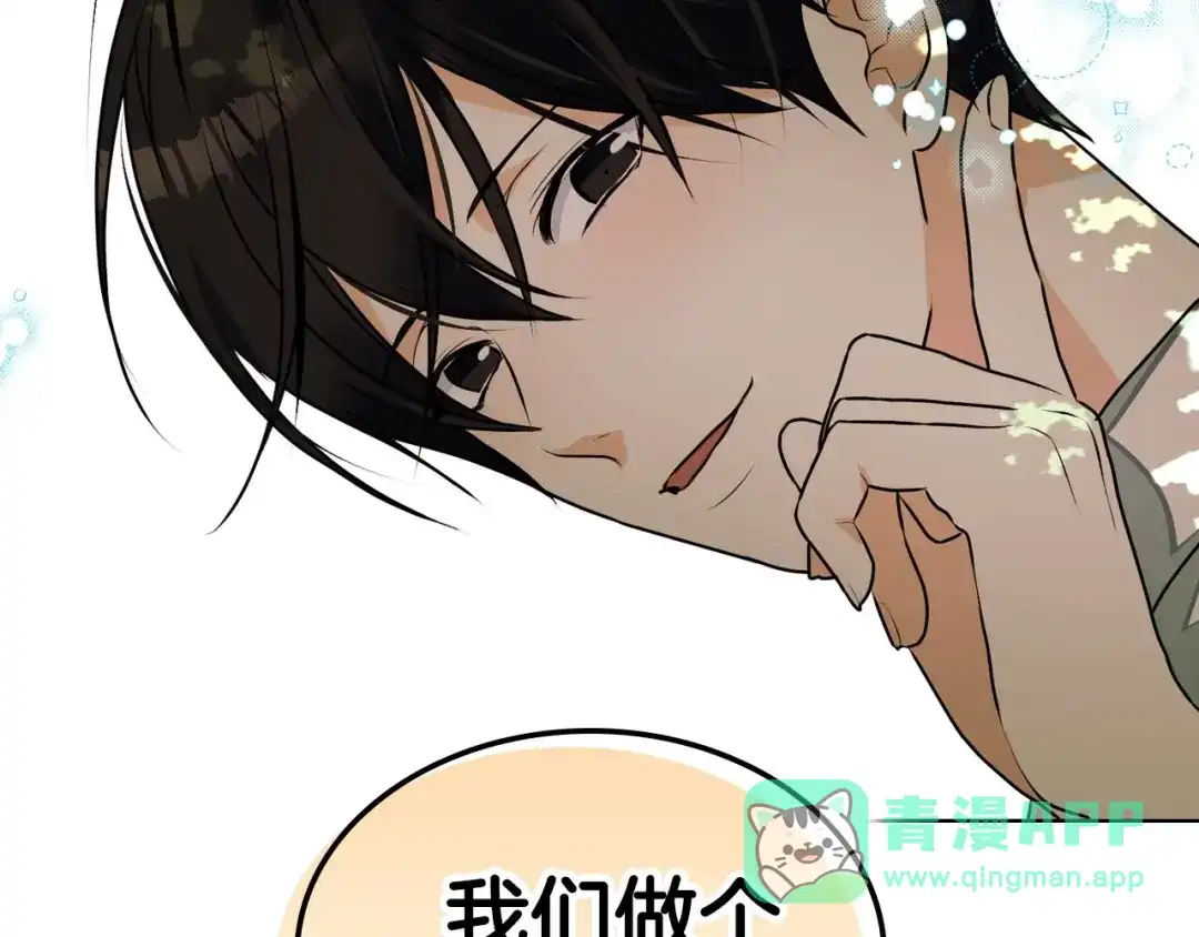 《恶毒配角的美德》第19话 好奇心 第121页