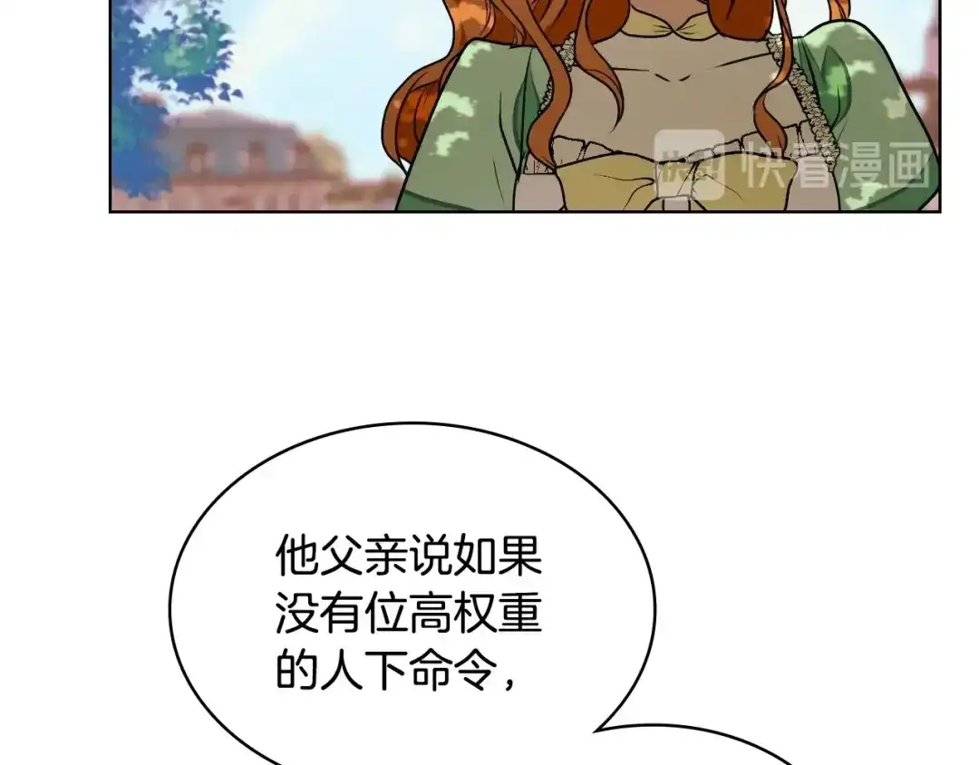 《恶毒配角的美德》第19话 好奇心 第93页