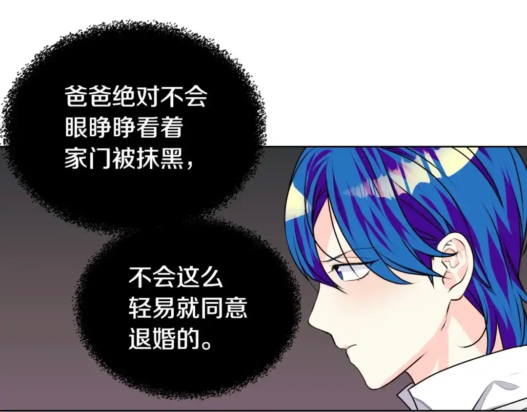 《恶毒配角的美德》第19话 好奇心 第14页