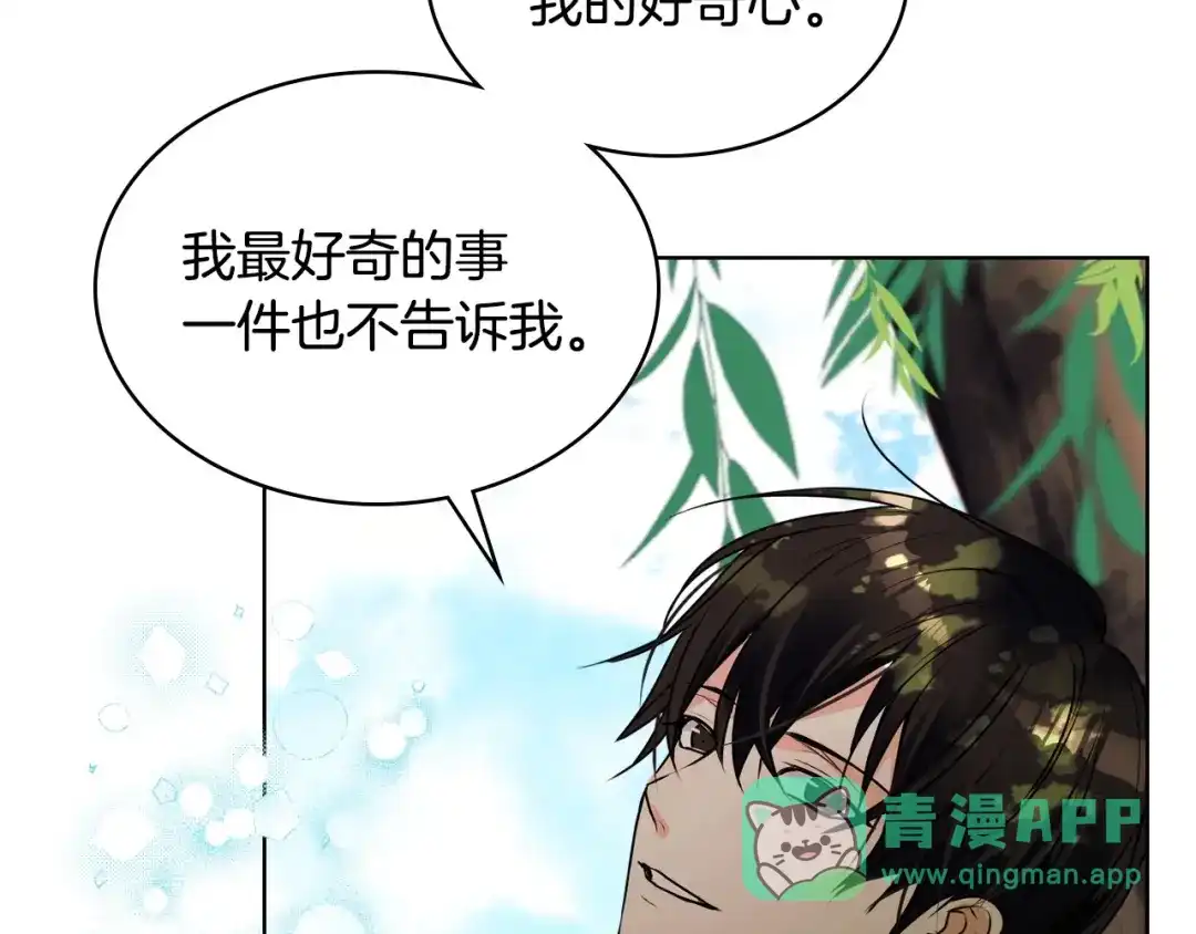 《恶毒配角的美德》第19话 好奇心 第81页