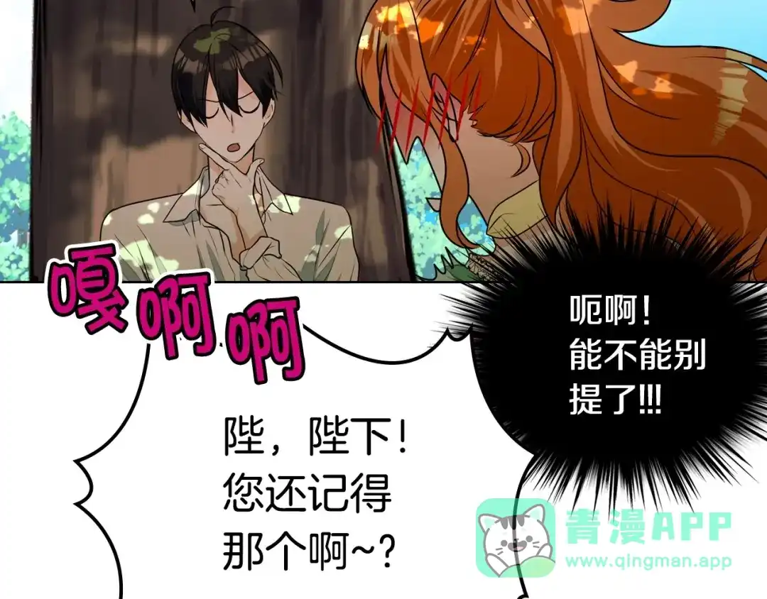 《恶毒配角的美德》第19话 好奇心 第101页
