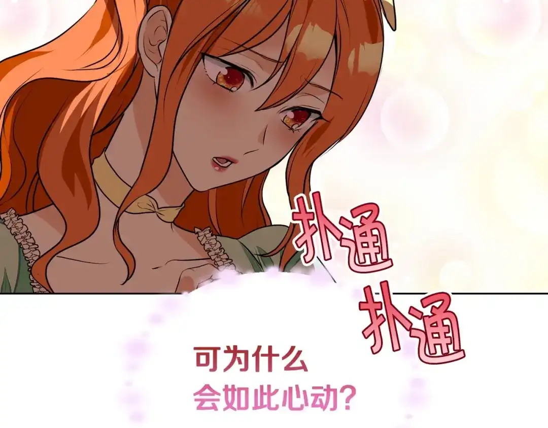 《恶毒配角的美德》第19话 好奇心 第117页