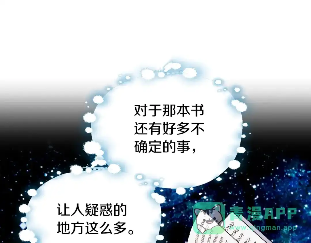 《恶毒配角的美德》第19话 好奇心 第86页