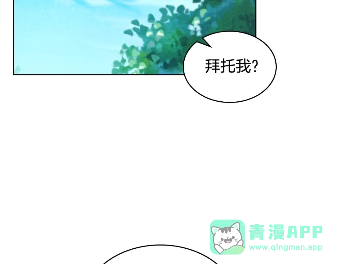 《恶毒配角的美德》第19话 好奇心 第91页