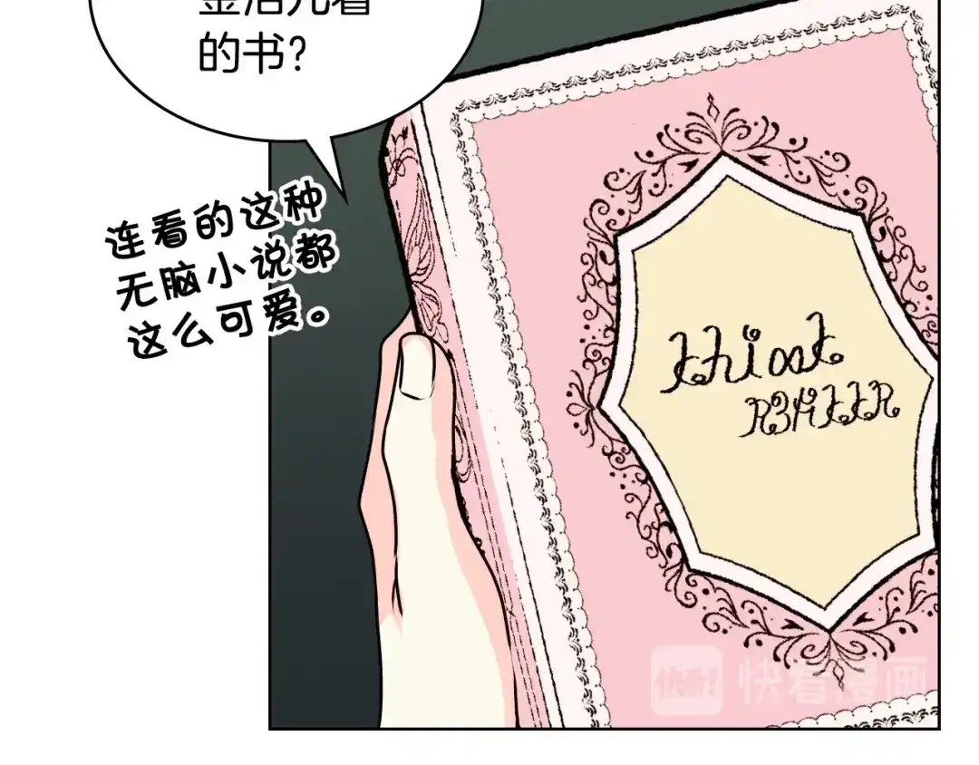 《恶毒配角的美德》第19话 好奇心 第29页