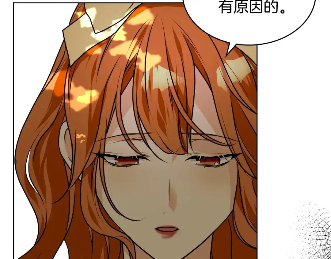 《恶毒配角的美德》第19话 好奇心 第83页