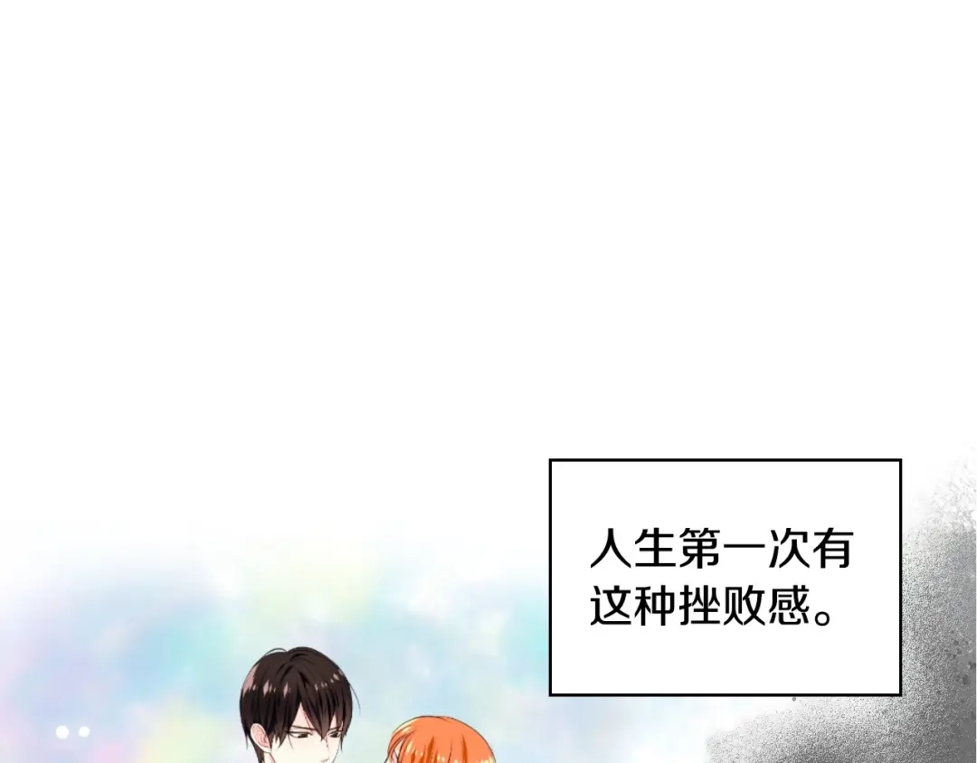 《恶毒配角的美德》第19话 好奇心 第15页