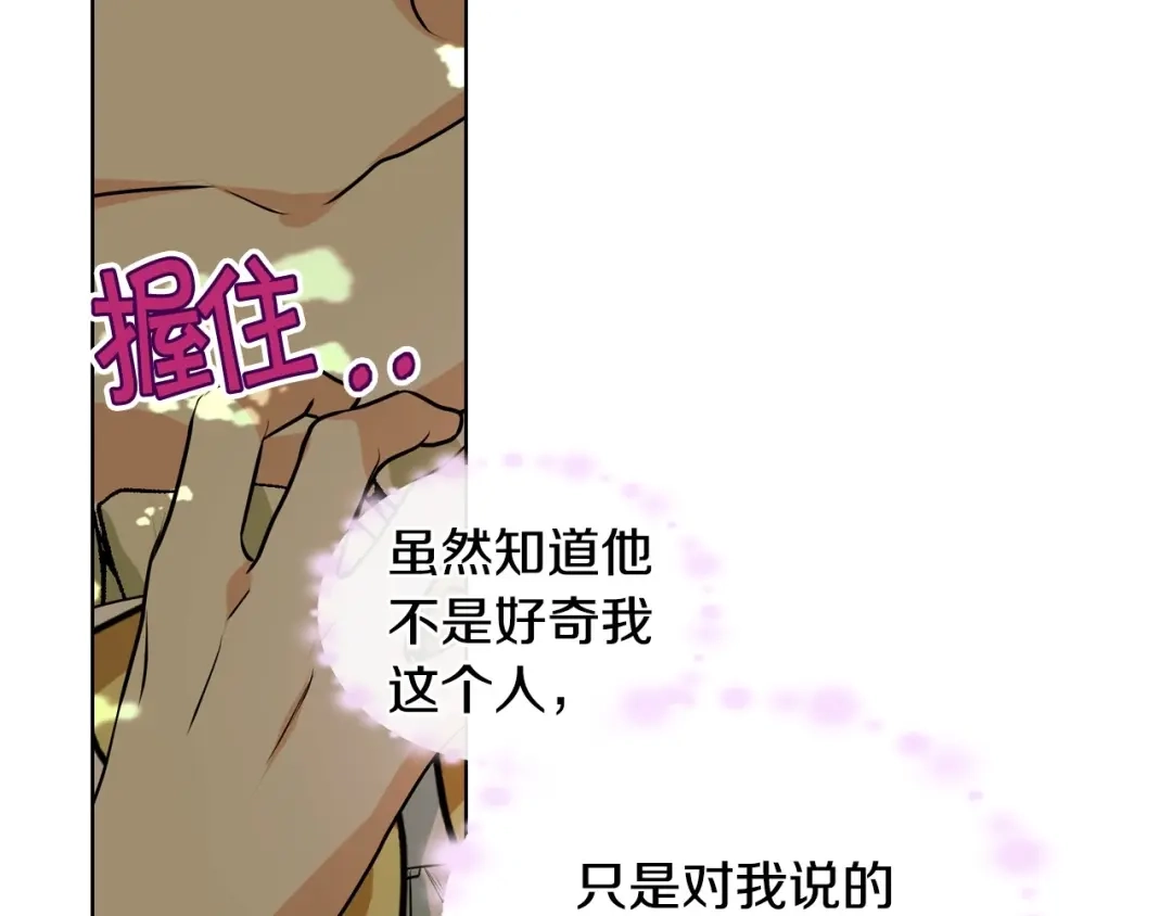 《恶毒配角的美德》第19话 好奇心 第115页