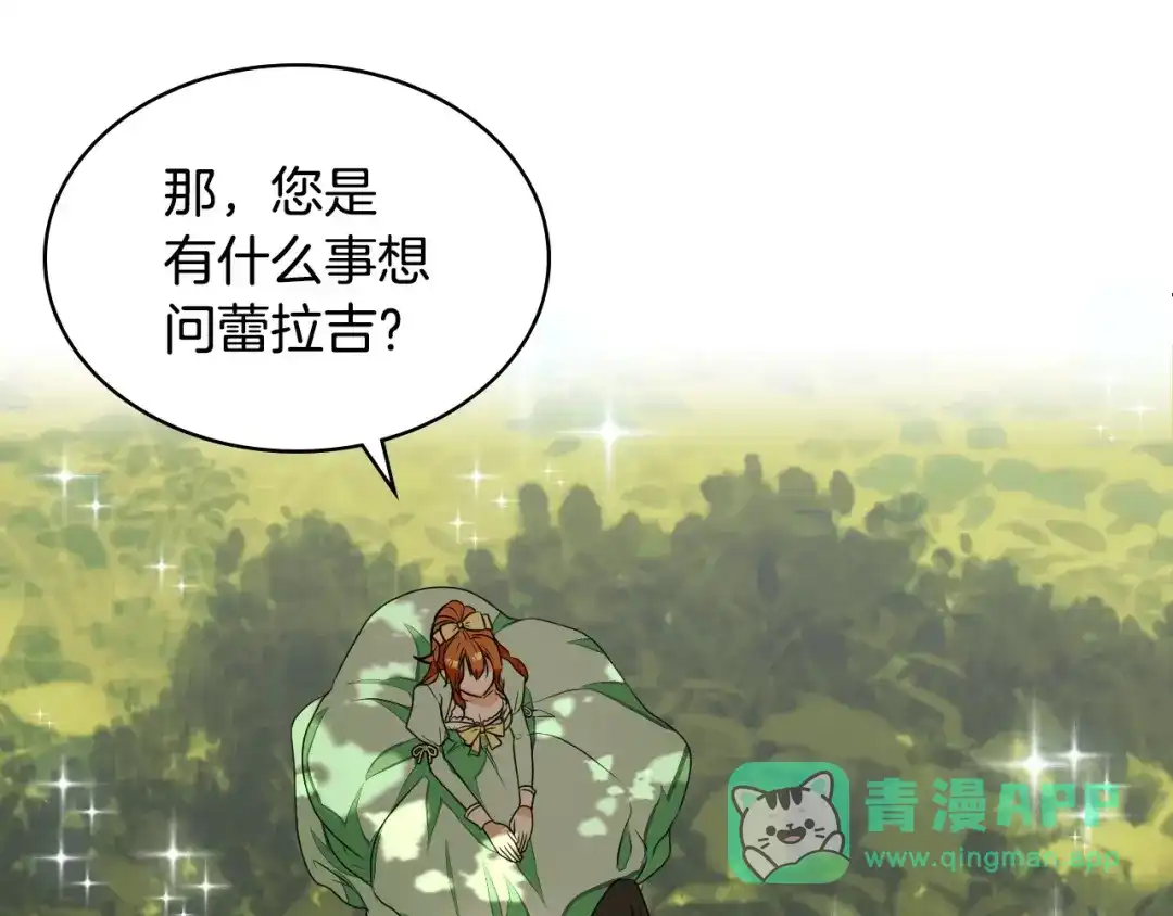 《恶毒配角的美德》第19话 好奇心 第76页