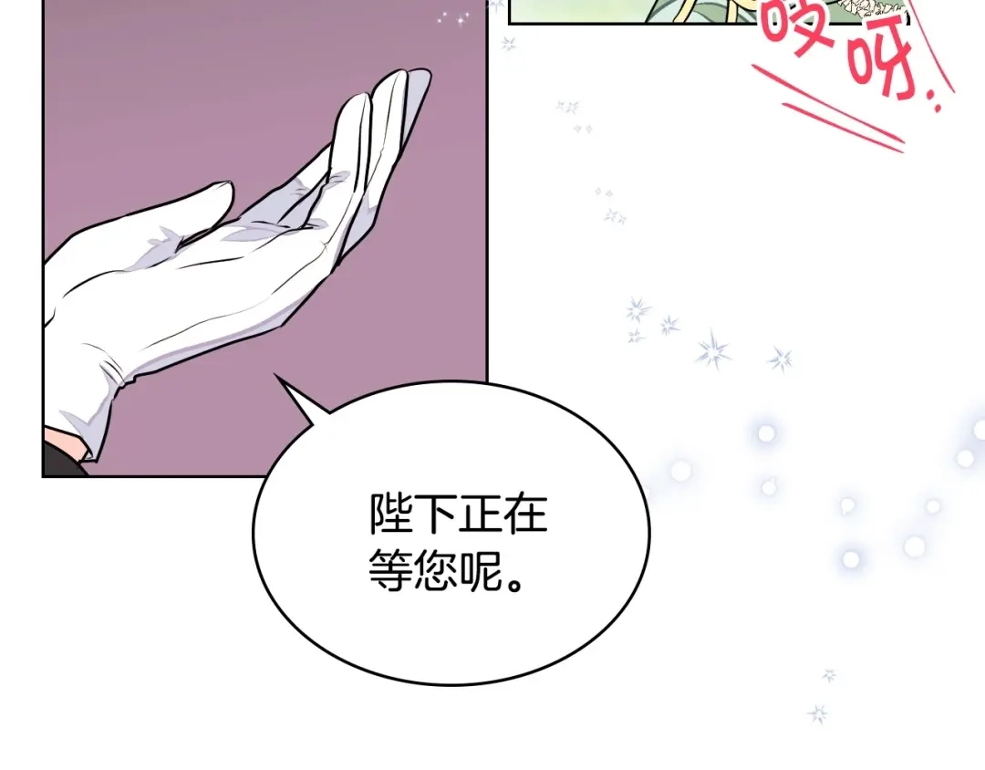 《恶毒配角的美德》第19话 好奇心 第44页