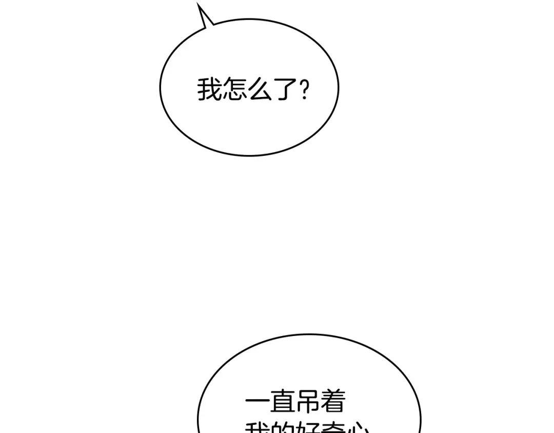 《恶毒配角的美德》第19话 好奇心 第80页