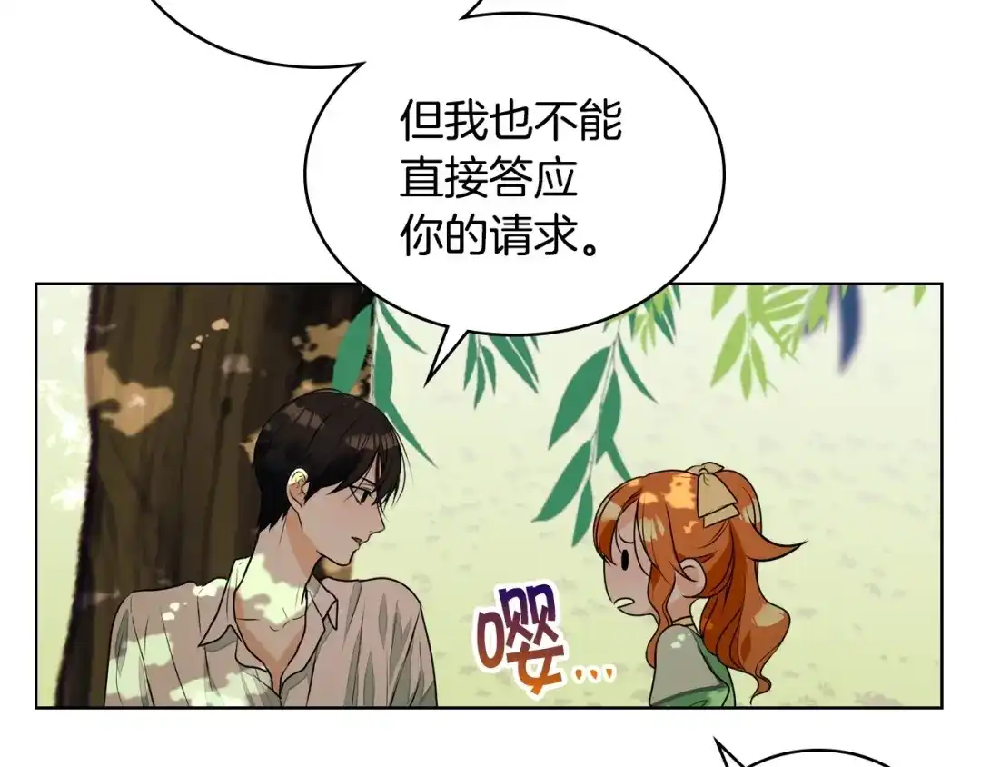 《恶毒配角的美德》第19话 好奇心 第119页