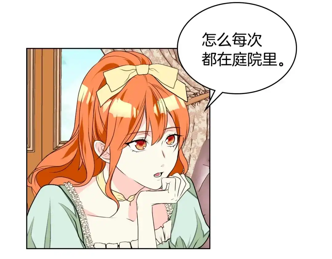 《恶毒配角的美德》第19话 好奇心 第39页