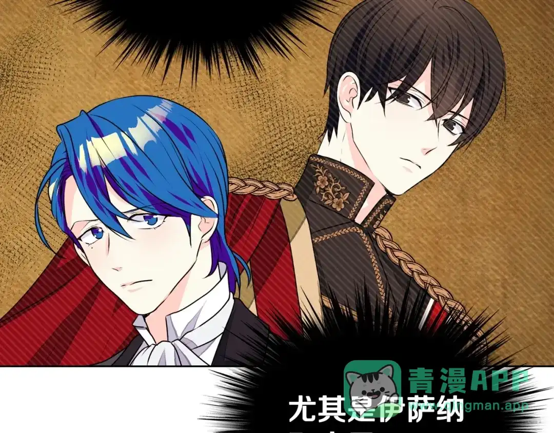 《恶毒配角的美德》第19话 好奇心 第21页
