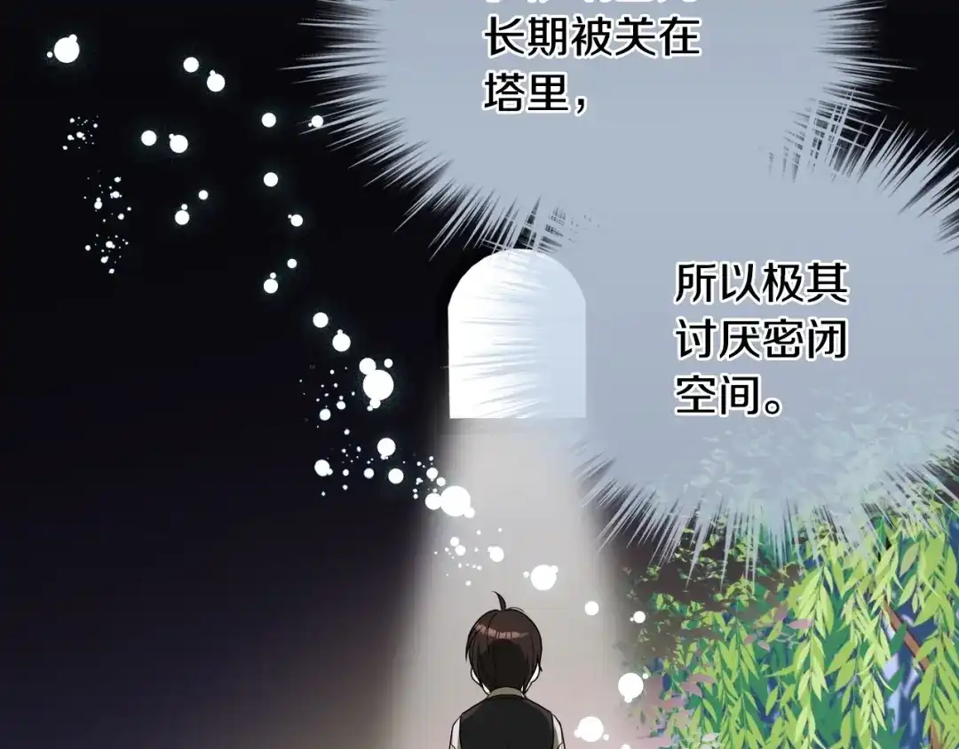 《恶毒配角的美德》第19话 好奇心 第53页