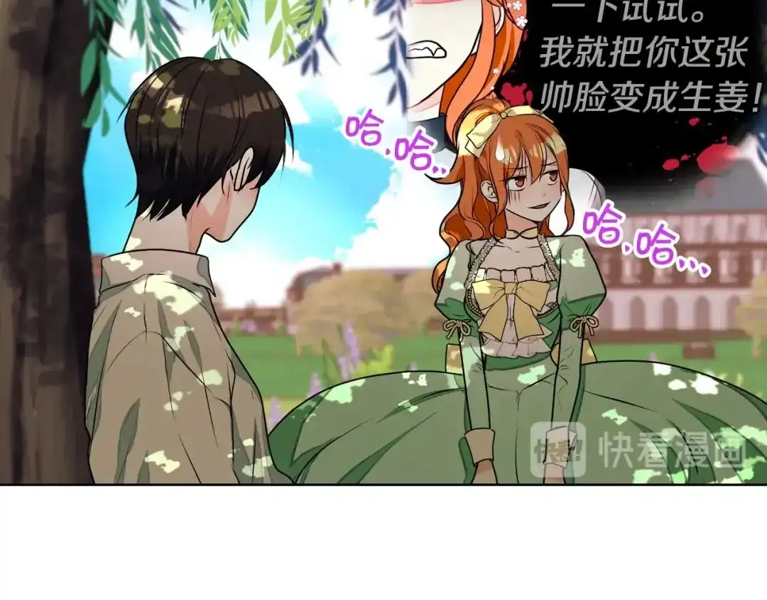 《恶毒配角的美德》第19话 好奇心 第103页