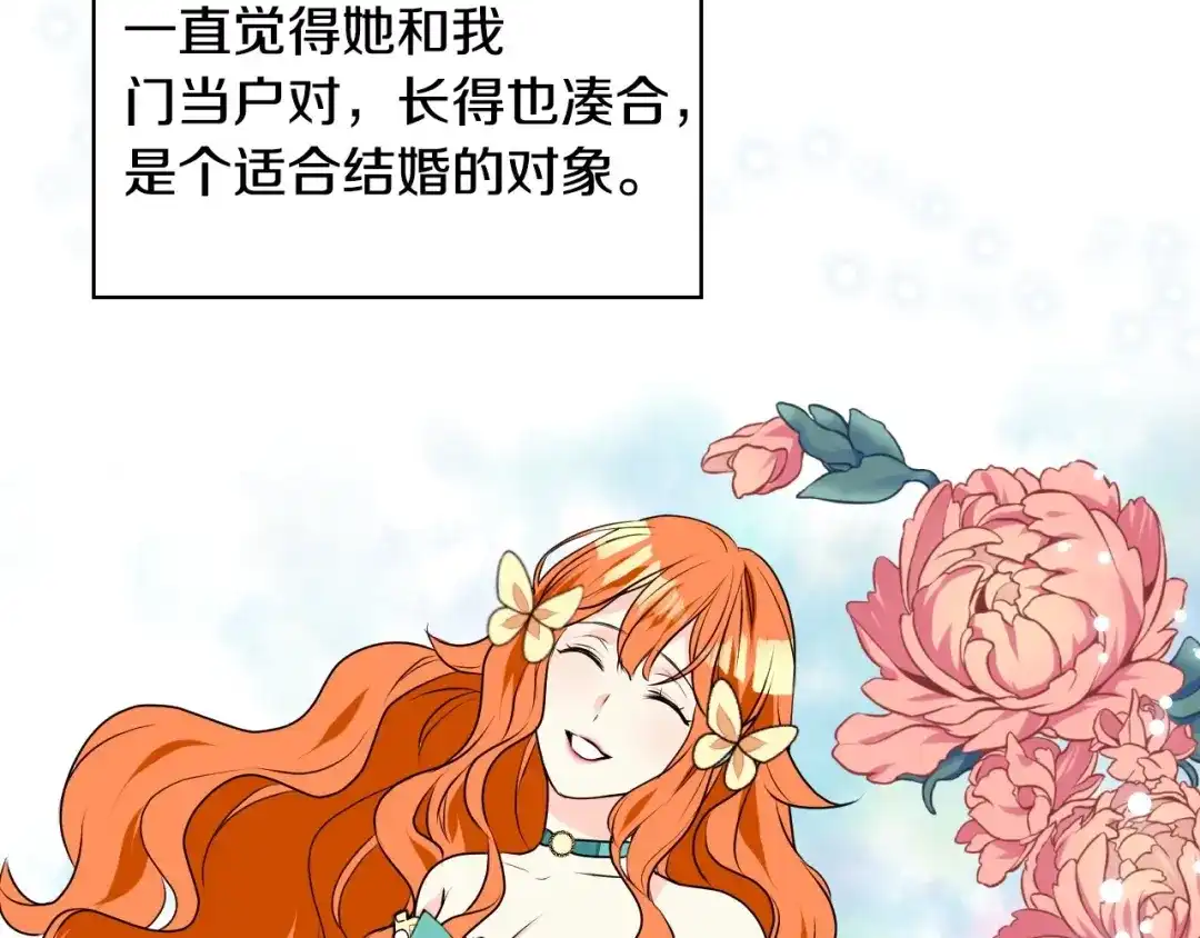 《恶毒配角的美德》第19话 好奇心 第18页