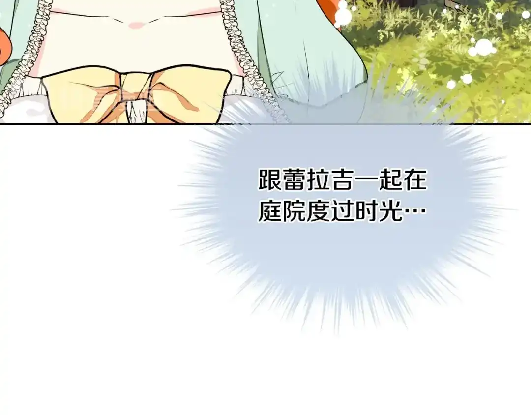 《恶毒配角的美德》第19话 好奇心 第55页