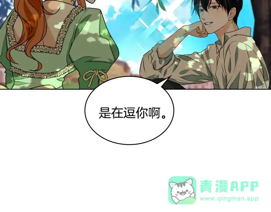 《恶毒配角的美德》第19话 好奇心 第71页