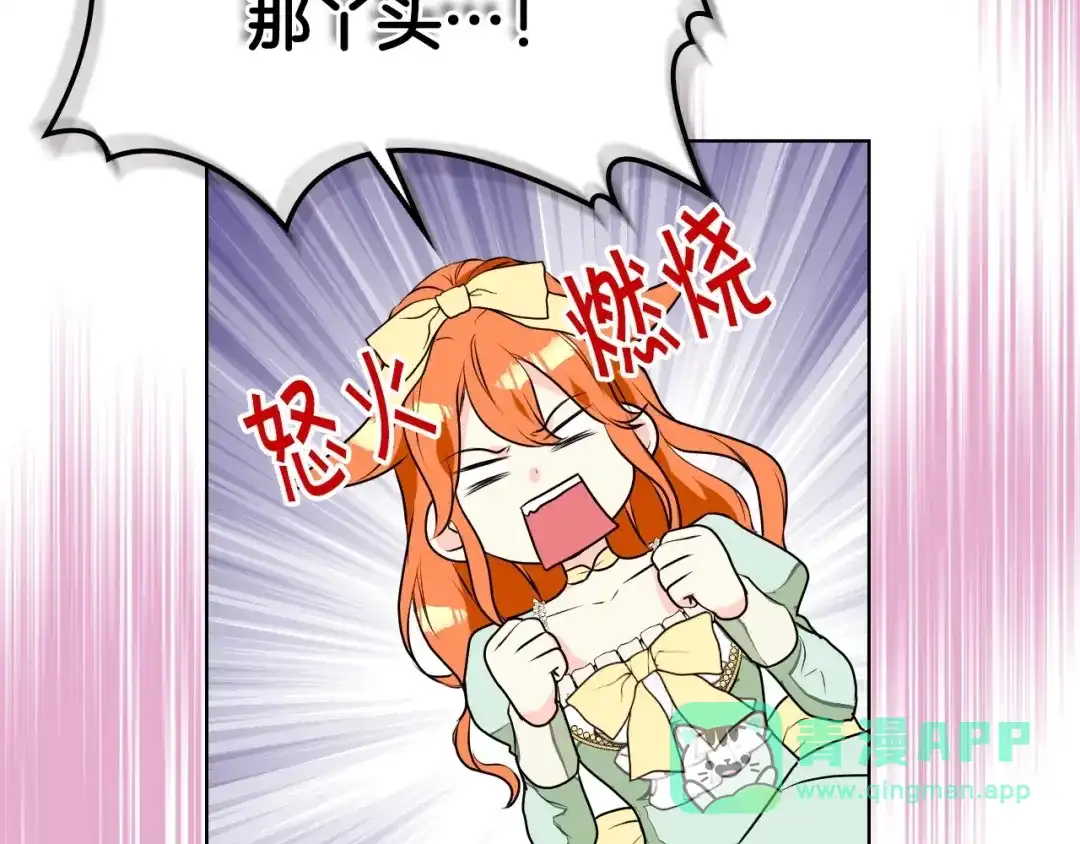 《恶毒配角的美德》第19话 好奇心 第66页