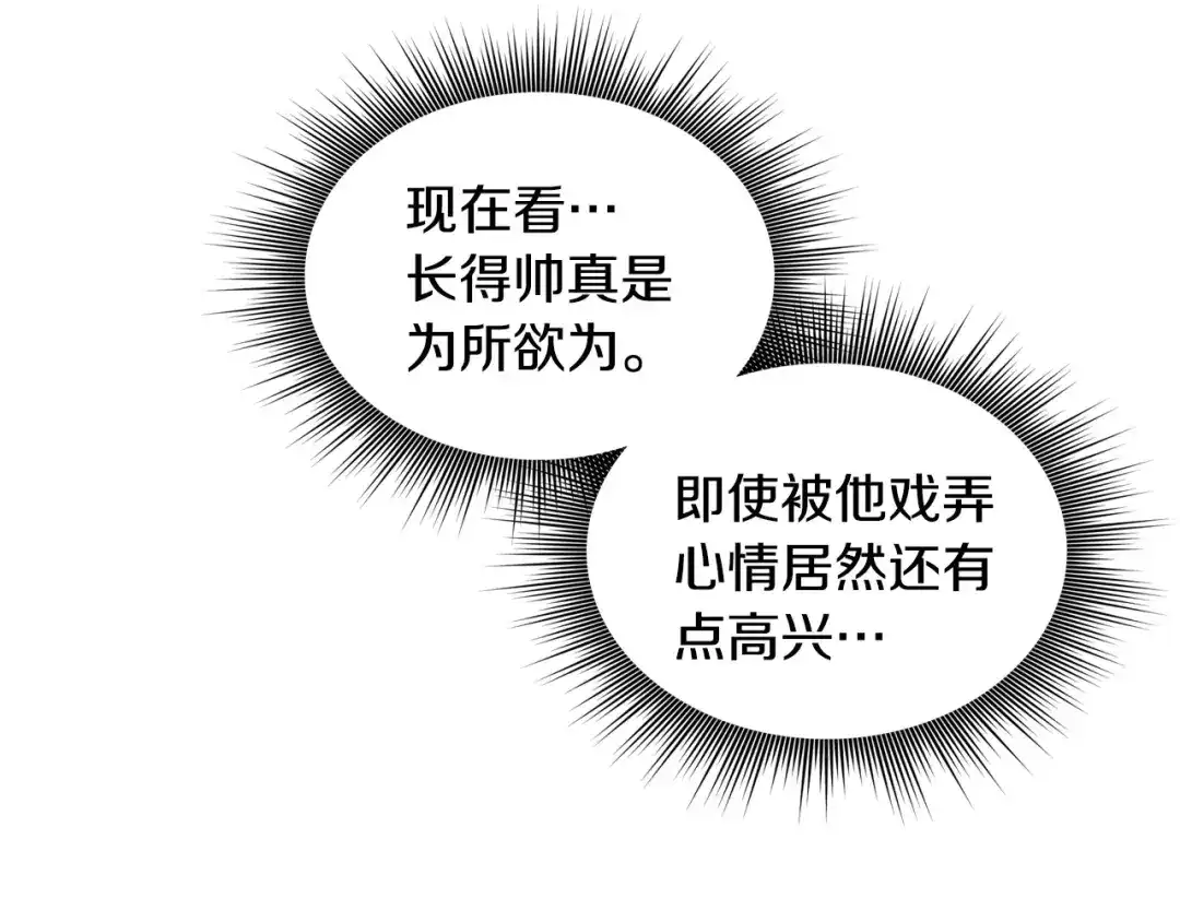 《恶毒配角的美德》第19话 好奇心 第74页