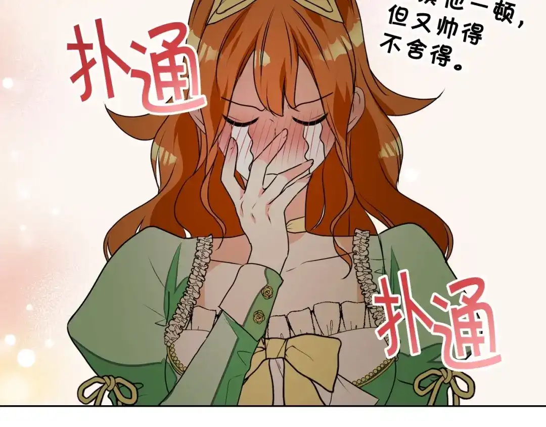 《恶毒配角的美德》第19话 好奇心 第73页