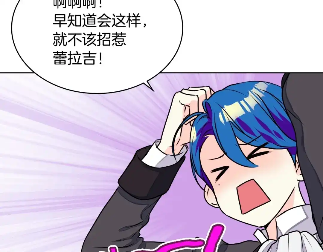 《恶毒配角的美德》第19话 好奇心 第23页