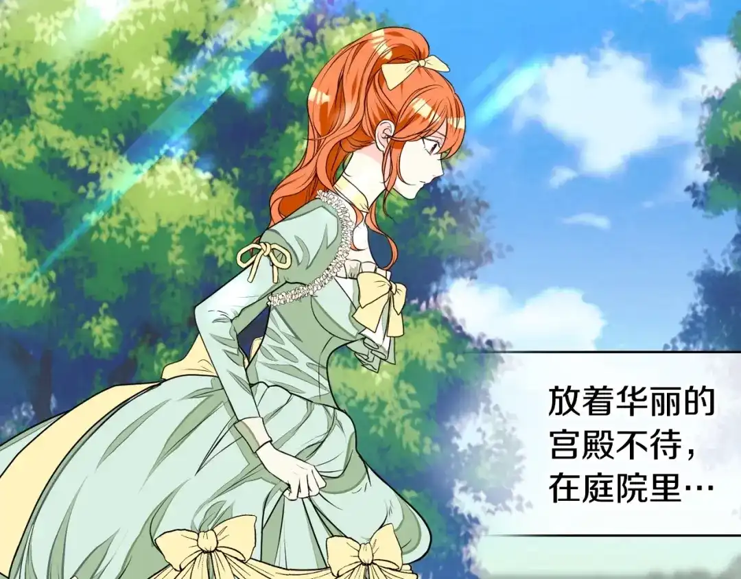 《恶毒配角的美德》第19话 好奇心 第48页