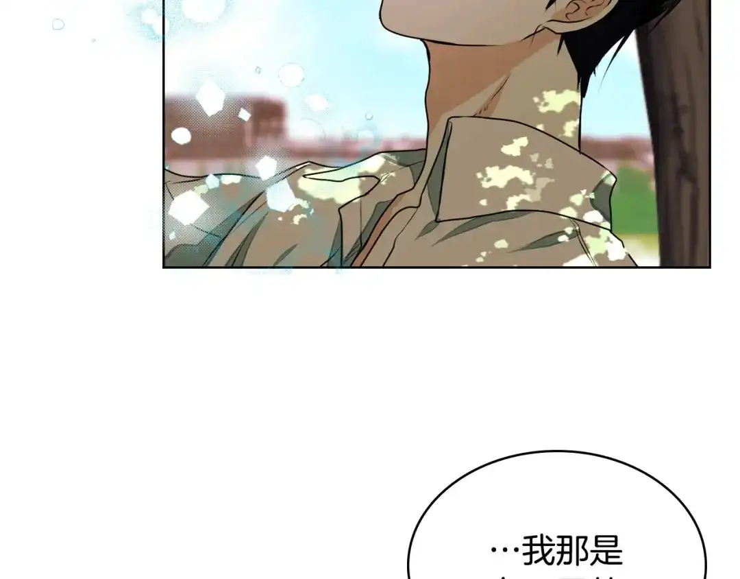 《恶毒配角的美德》第19话 好奇心 第82页
