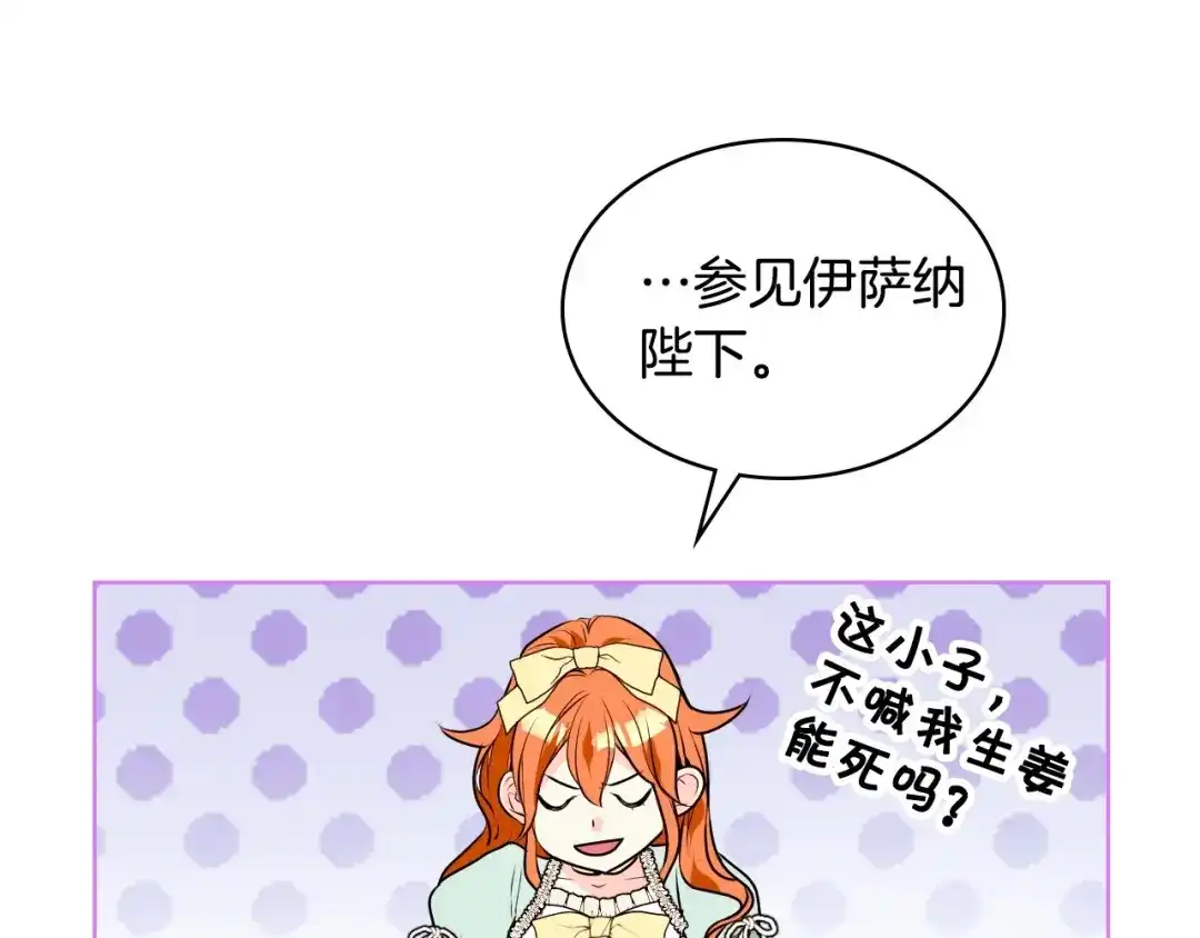 《恶毒配角的美德》第19话 好奇心 第62页