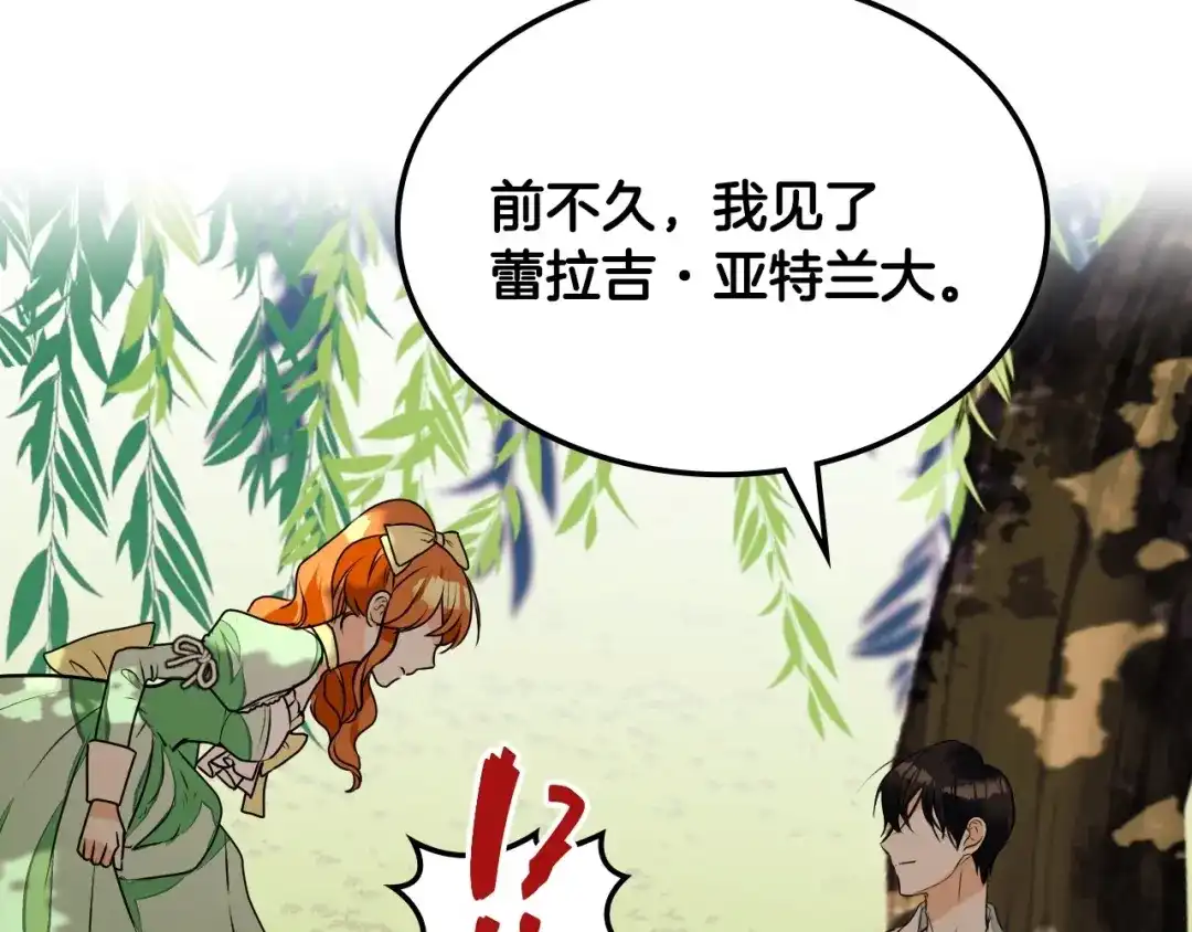 《恶毒配角的美德》第19话 好奇心 第64页