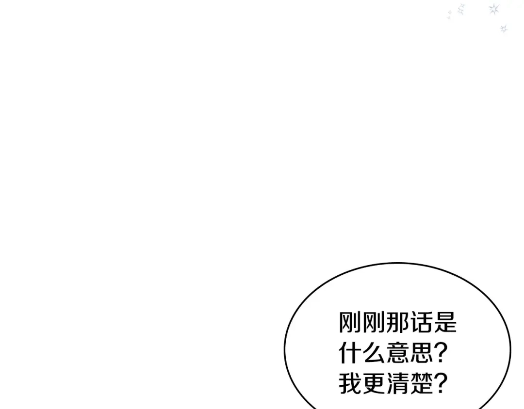 《恶毒配角的美德》第19话 好奇心 第45页