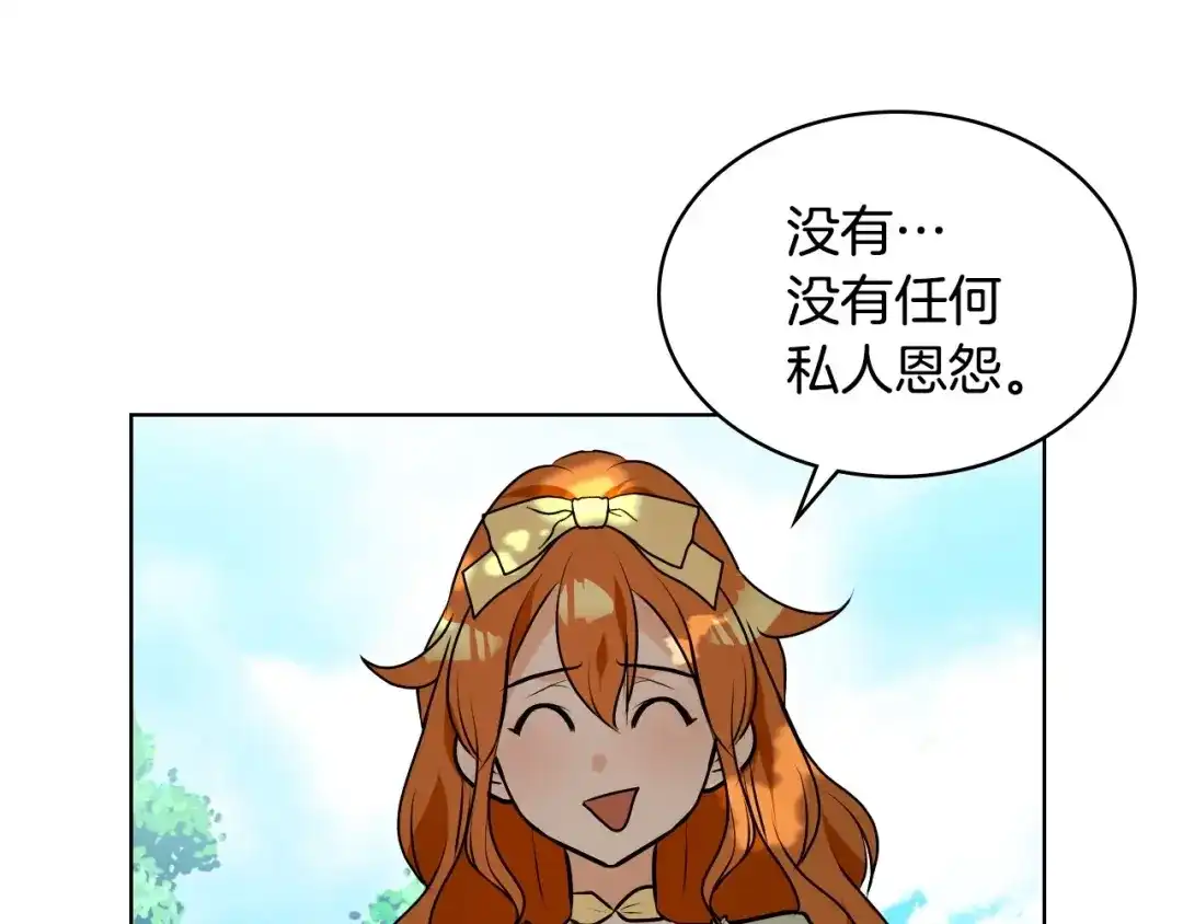 《恶毒配角的美德》第19话 好奇心 第110页