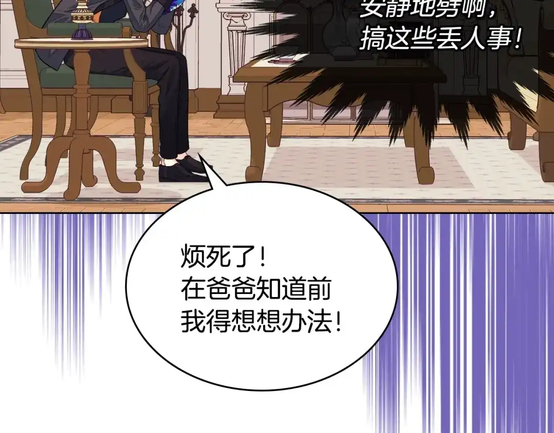 《恶毒配角的美德》第19话 好奇心 第9页