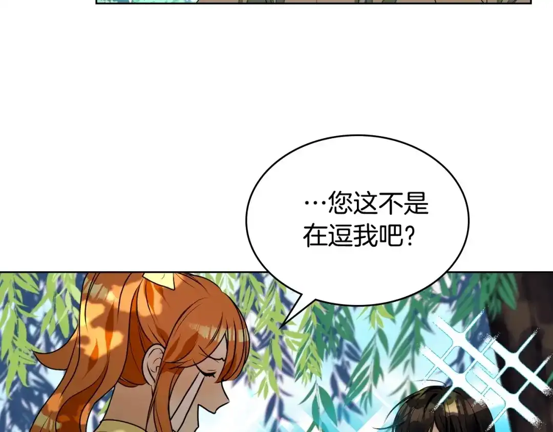《恶毒配角的美德》第19话 好奇心 第70页