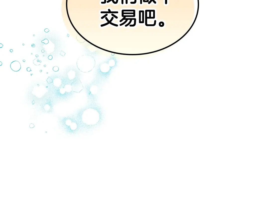 《恶毒配角的美德》第19话 好奇心 第122页