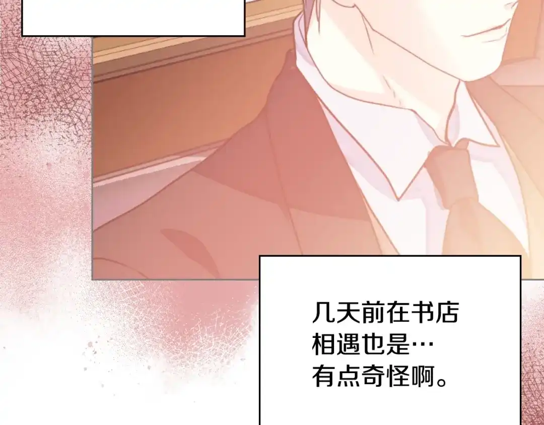 《恶毒配角的美德》第19话 好奇心 第57页