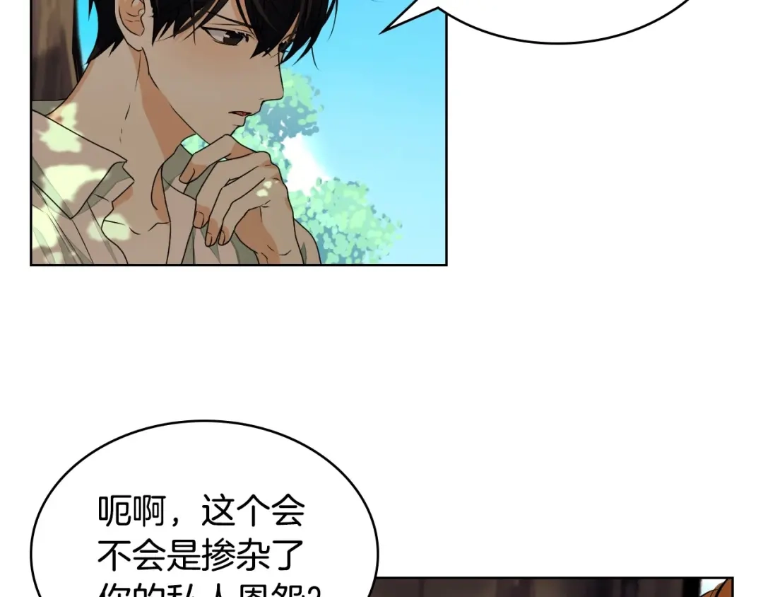 《恶毒配角的美德》第19话 好奇心 第107页