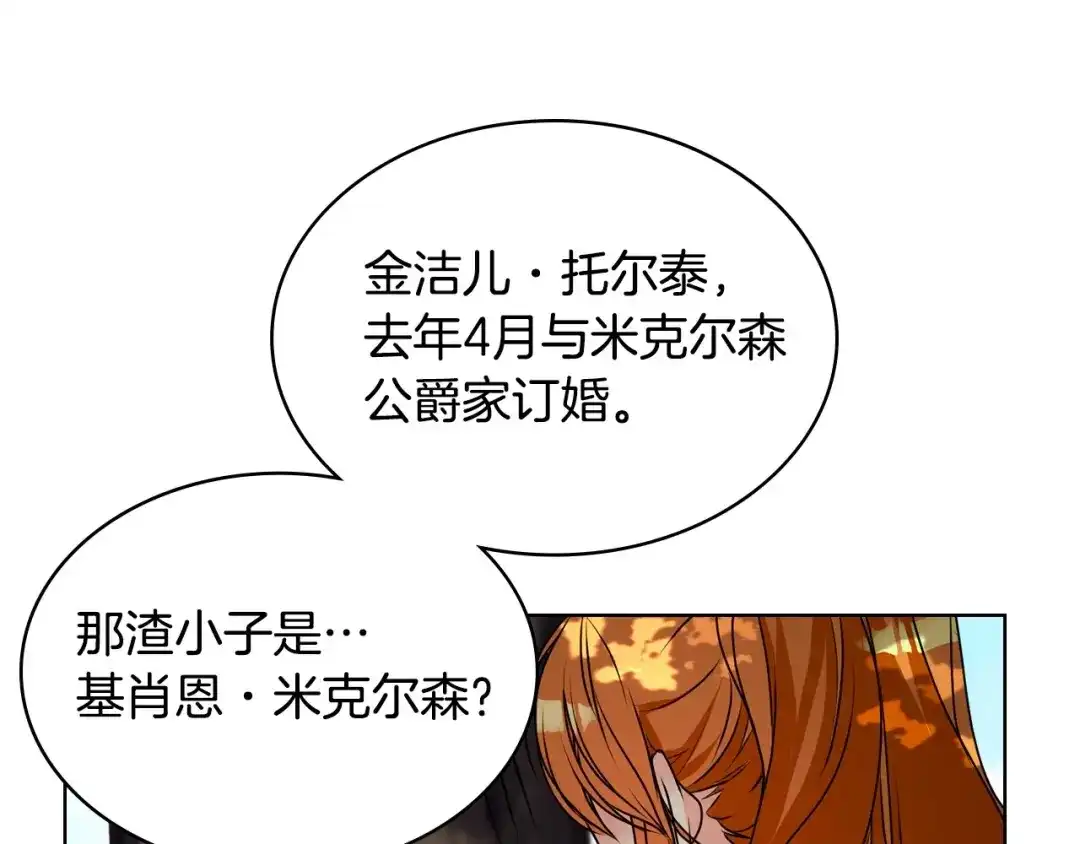 《恶毒配角的美德》第19话 好奇心 第95页
