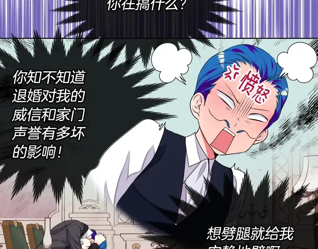 《恶毒配角的美德》第19话 好奇心 第8页