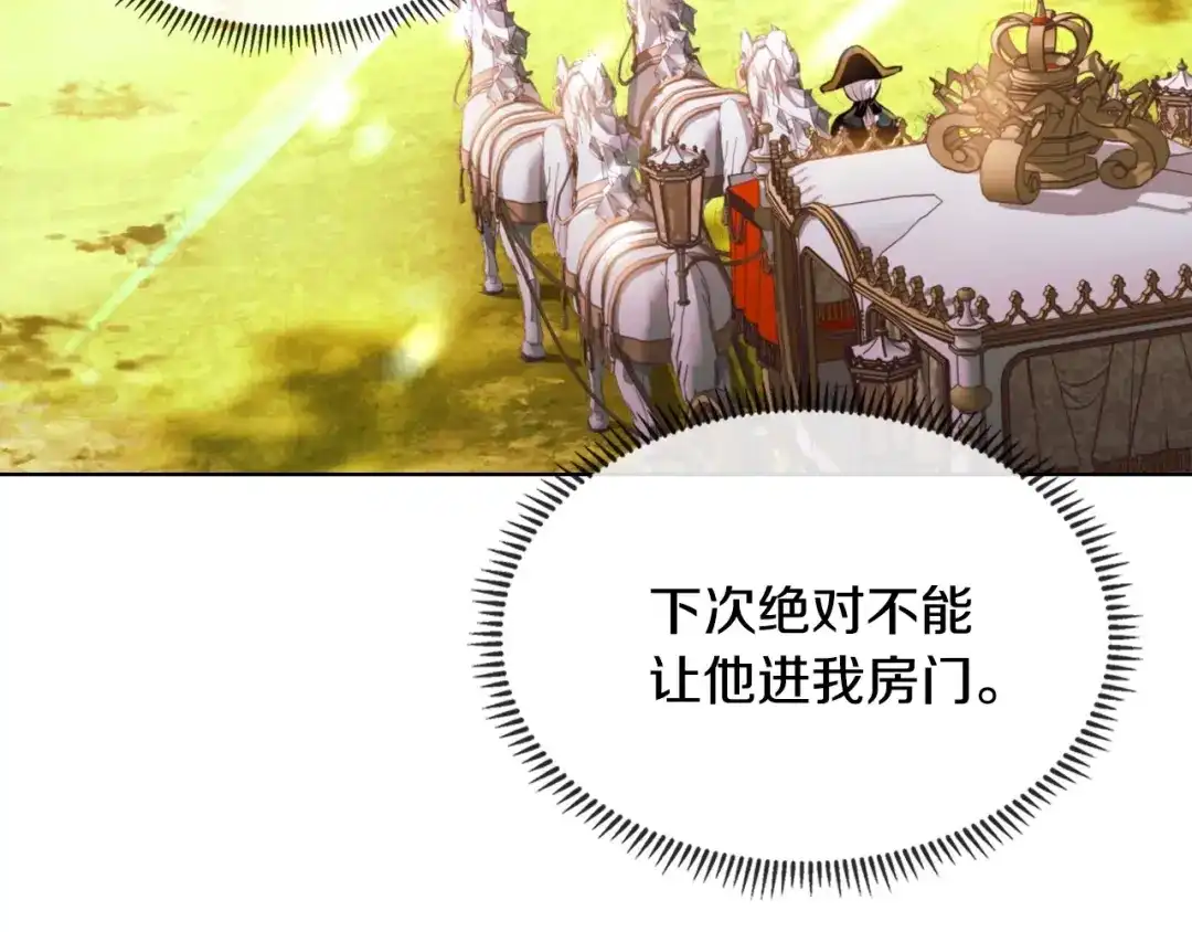 《恶毒配角的美德》第19话 好奇心 第34页