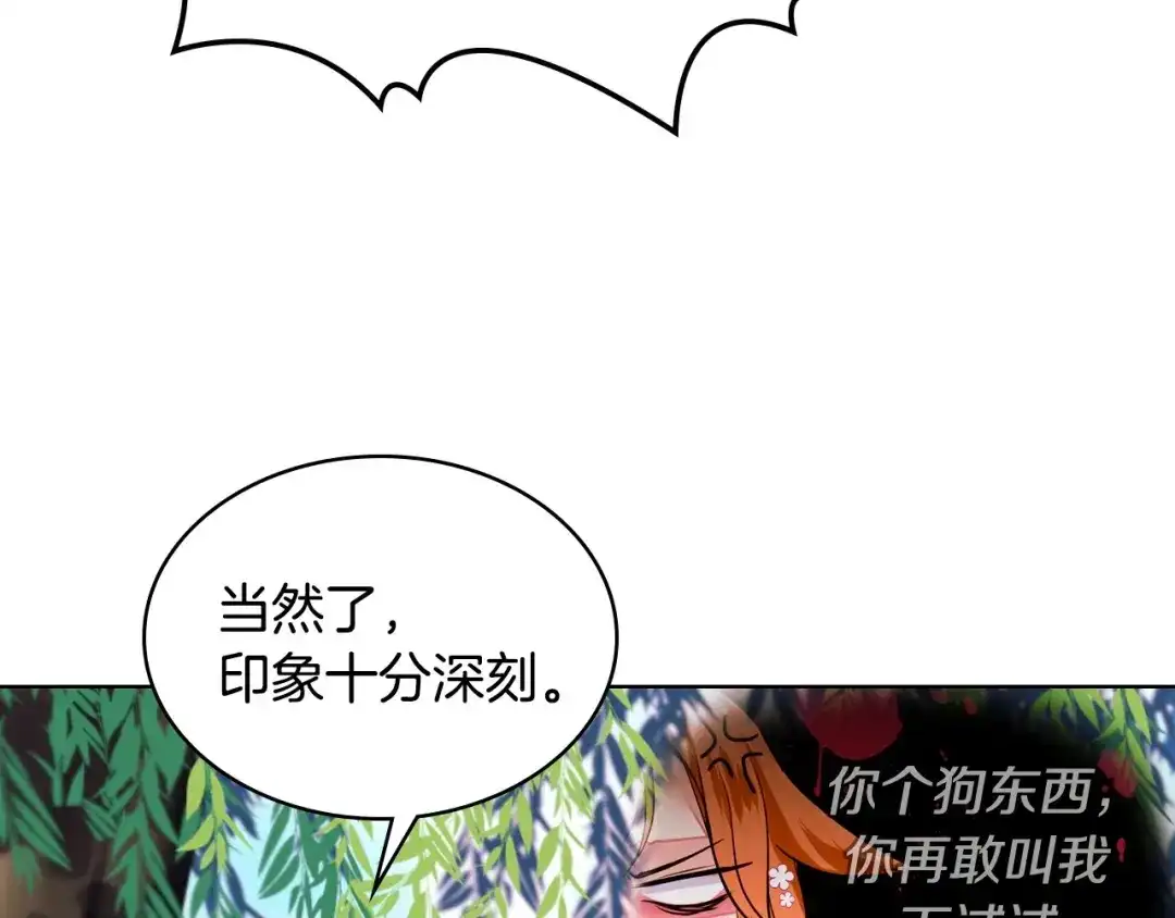 《恶毒配角的美德》第19话 好奇心 第102页