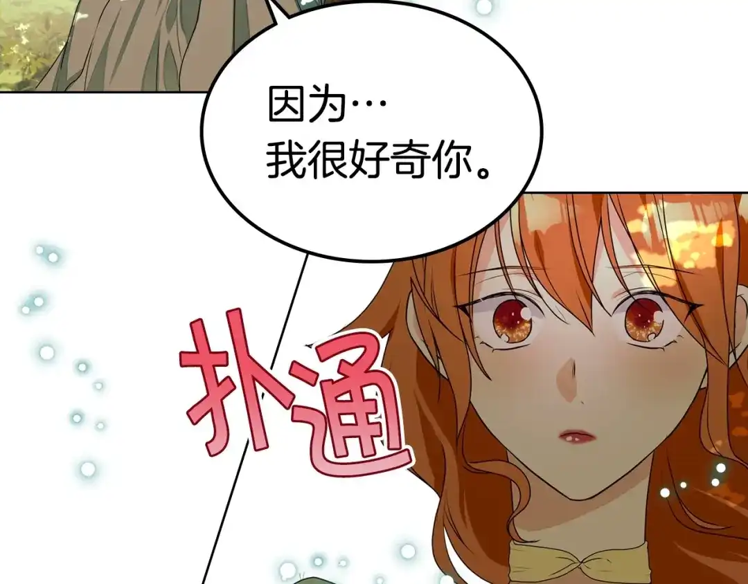 《恶毒配角的美德》第19话 好奇心 第113页