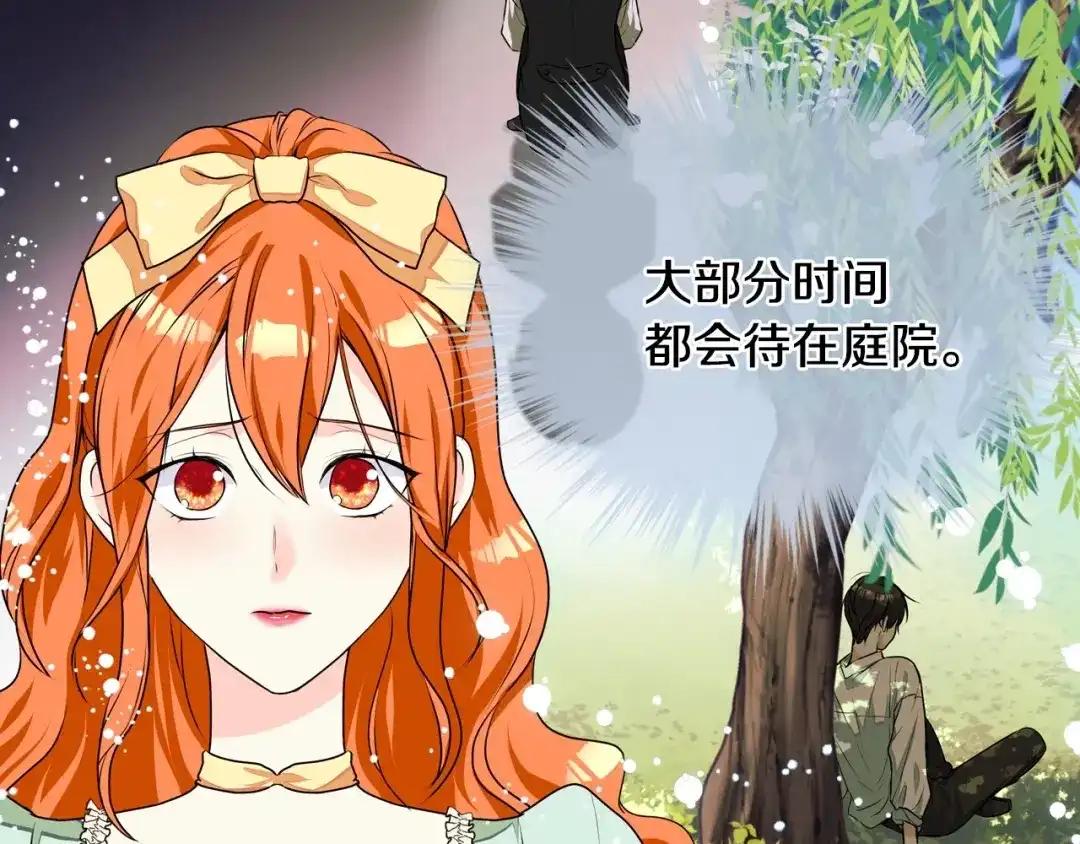 《恶毒配角的美德》第19话 好奇心 第54页