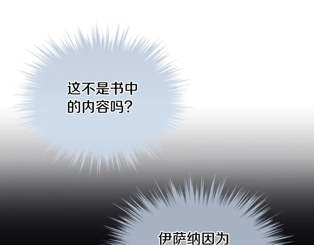 《恶毒配角的美德》第19话 好奇心 第52页