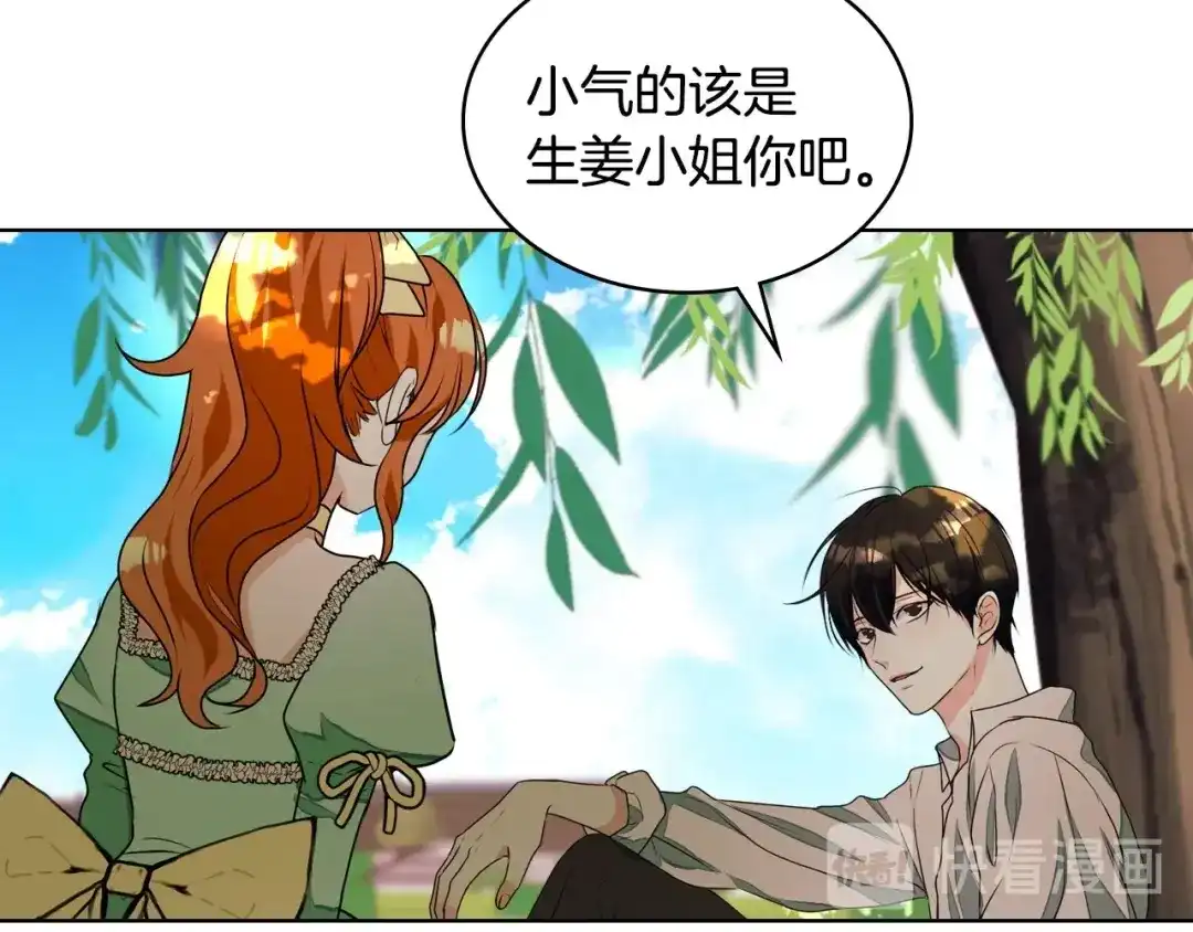 《恶毒配角的美德》第19话 好奇心 第79页